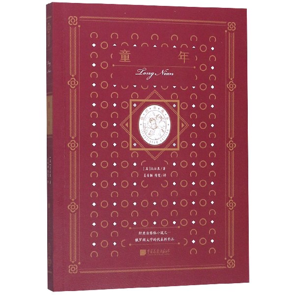 童年(插图典藏本)