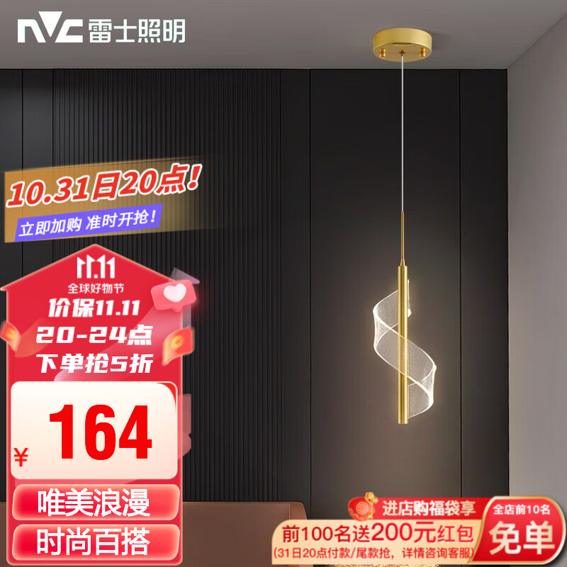 雷士（NVC）北欧轻奢吊线吊灯客厅灯餐厅灯卧室灯床头小吊灯灯具灯饰 碧菱 6瓦LED 3000K 床头吊灯使用感如何?