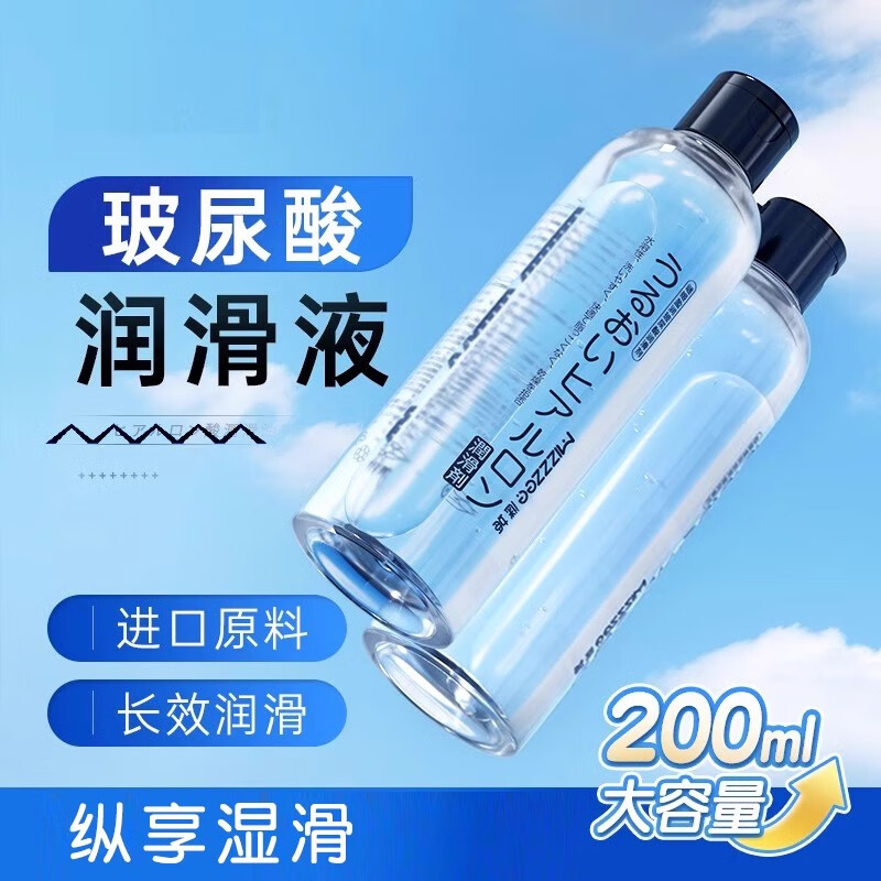 谜姬玻尿酸润滑液房事免洗情趣夫妻成人专用品人体润滑剂水溶性200ml 玻尿酸润滑液200ml*1瓶