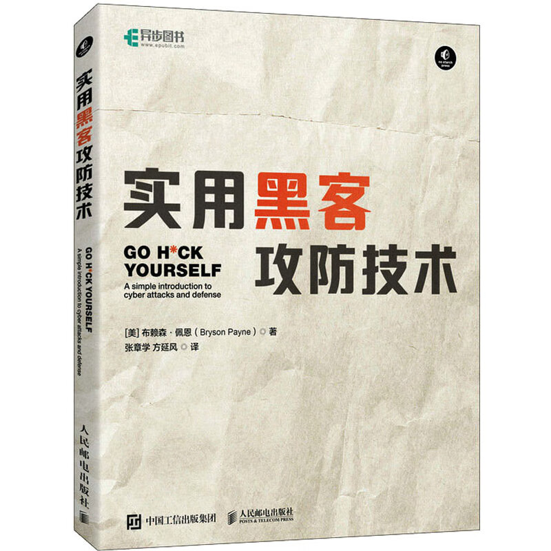 实用黑客攻防技术 图书