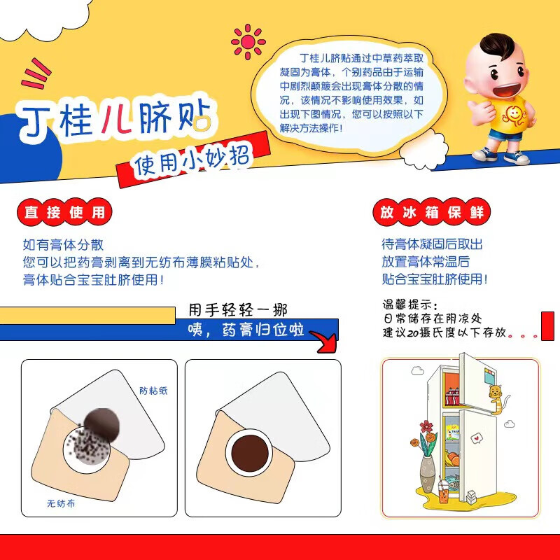 丁桂儿脐贴3贴装 健脾温中 散寒止泻药 用于小儿泄泻腹泻拉肚子儿童
