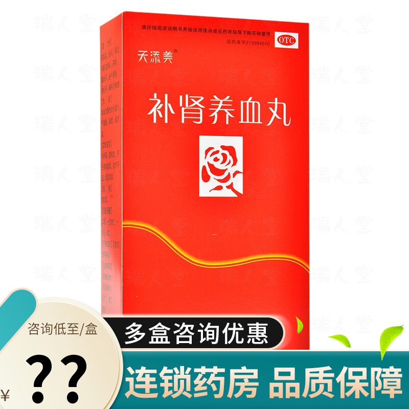 天添美补肾养血丸9袋补肝肾益精血用于身体虚弱血气不足须发早白 1盒