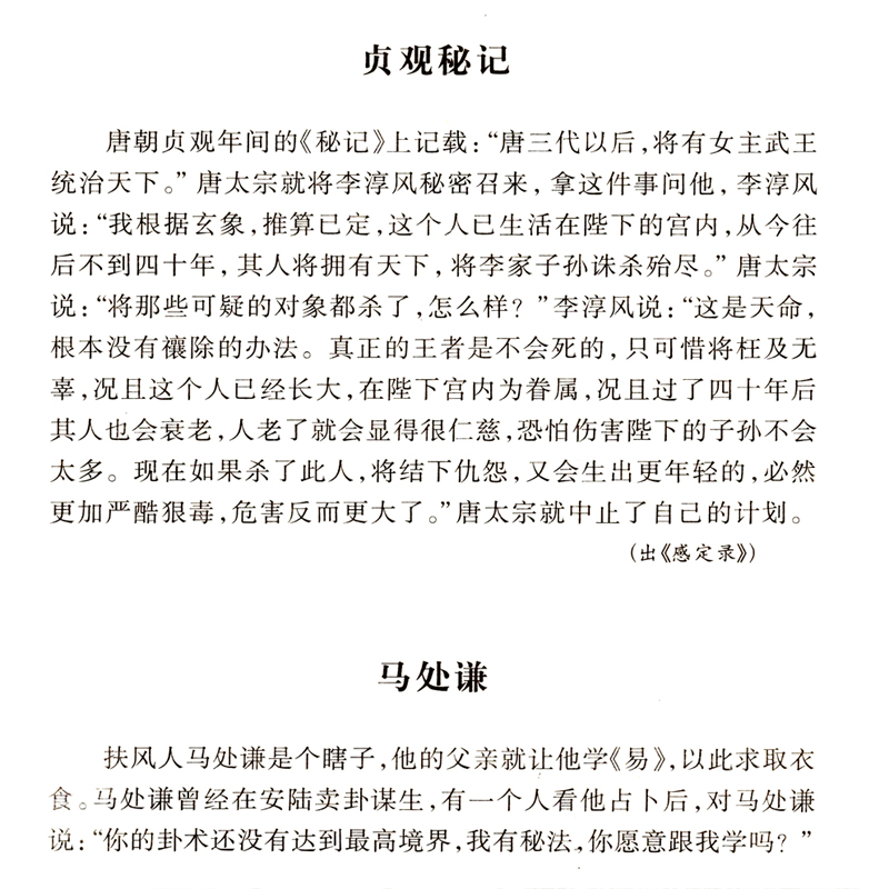 太平广记 白话文版 古代文言文小说总集 宋代志怪杂录传奇故事集 中国历史小说戏剧创作素材 国学经典书