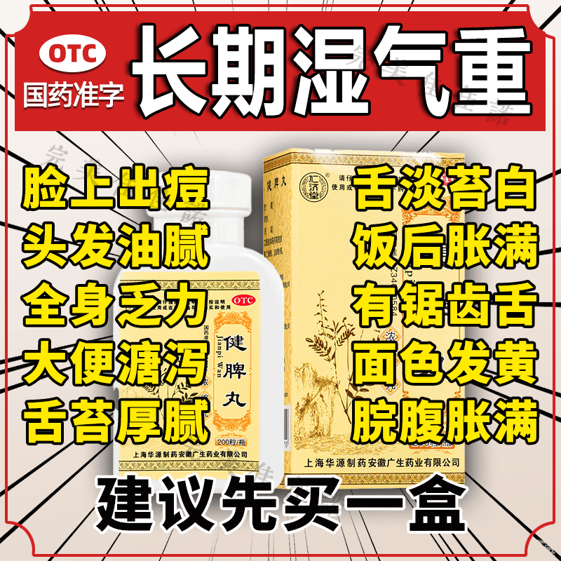 舒肝健脾丸疏肝健脾丸健脾祛湿调理脾胃浓缩丸肝郁脾虚湿气重脾胃虚弱