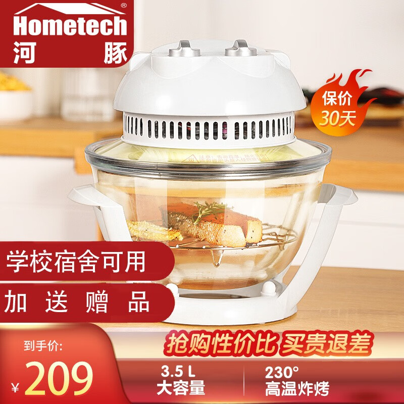Hometech 河豚空气炸锅玻璃家用多功能智能薯条机大容量250°C高温无油低脂大功率可视电炸锅 3.5L（2-3人容量）