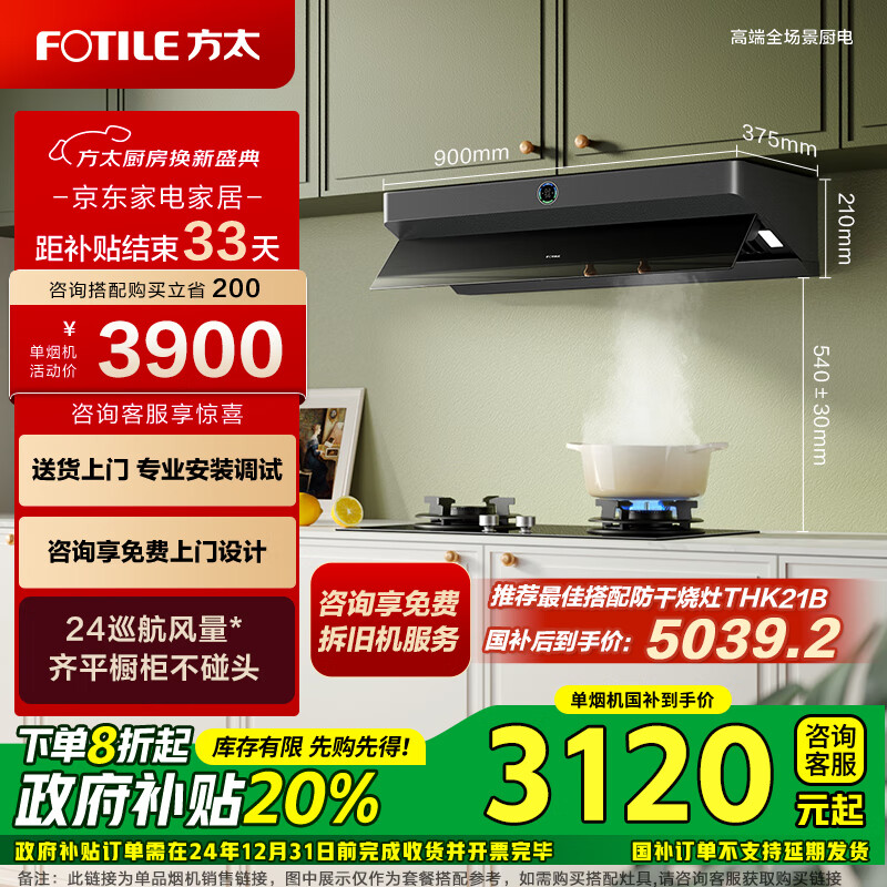 方太（FOTILE）F2欧式顶吸式抽吸油烟机 以旧换新国补政府补贴 顶侧一体 变频家用烟机 F2.i （可搭配燃气灶）