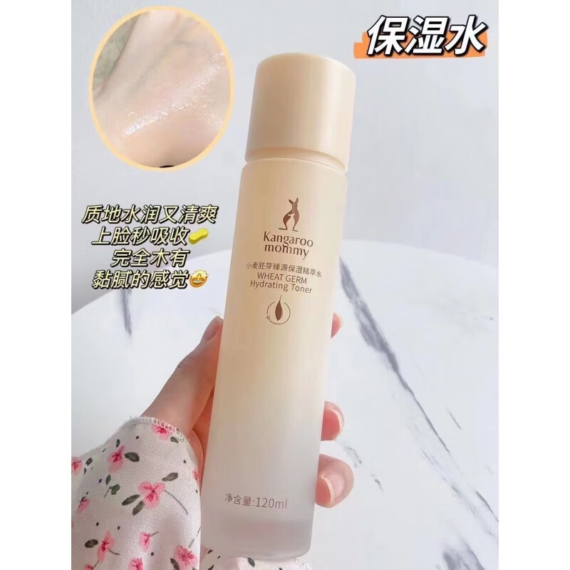 袋鼠妈妈(kangaroo mommy)准孕妇护肤品小麦胚芽鲜萃臻源补水保湿滋润