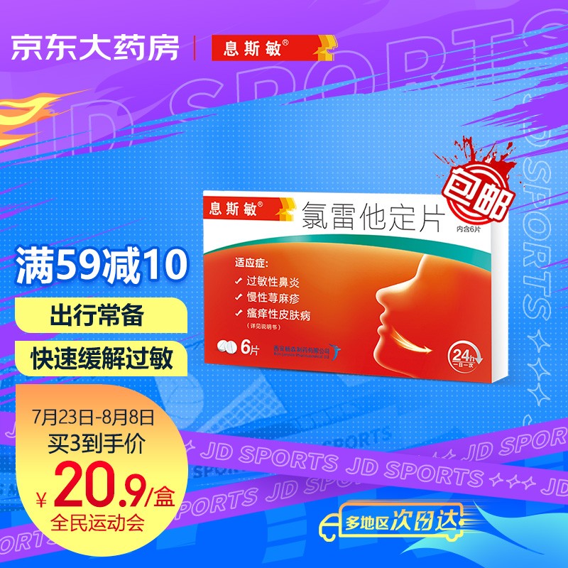 五官用药推荐:息斯敏品牌氯雷他定片价格走势及优秀选择