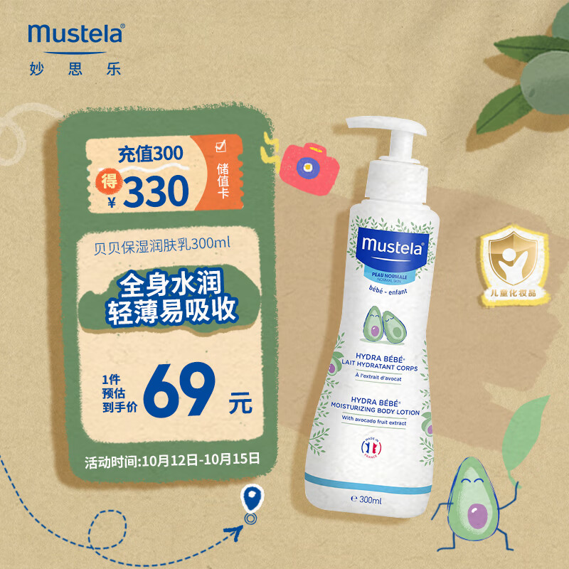 妙思乐（Mustela）儿童身体乳润肤乳300ml 婴儿宝宝润肤霜保湿滋润 法国进口属于什么档次？