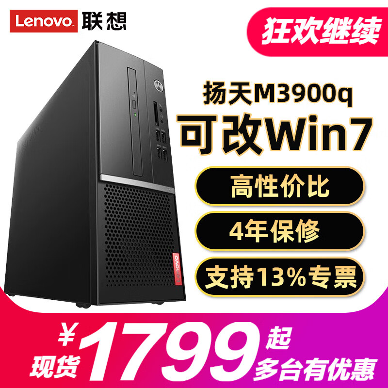 联想（Lenovo）扬天M5900d升级M3900q （支持更改Win7系统） 商务办公台式机电脑 单主机(含键鼠) 标配 A3050U 4G 1T 集显 Win10