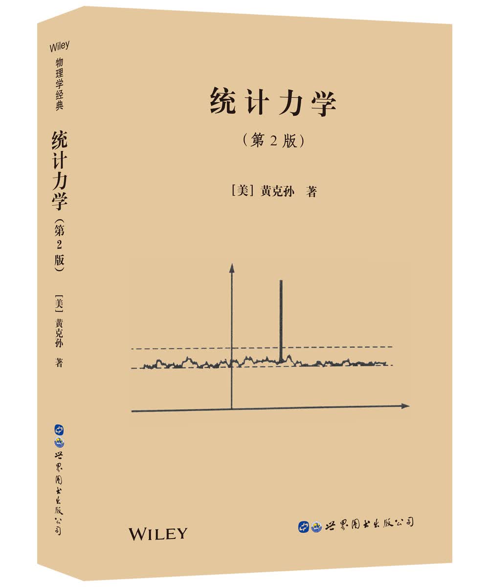【新华书店】统计力学 第2版
