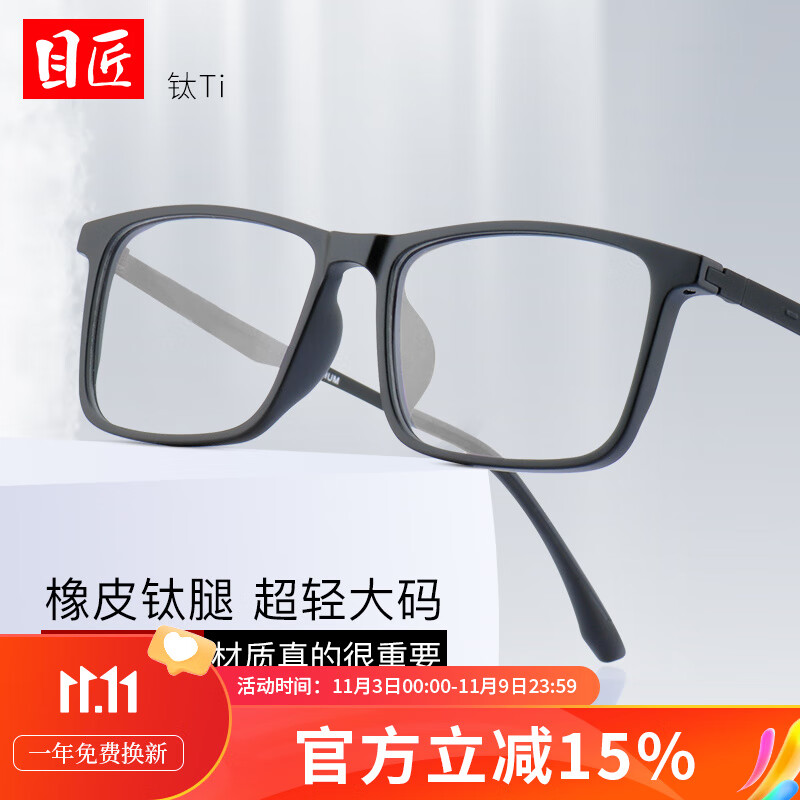 目匠 TR近视眼镜男橡皮钛镜腿防辐射眼镜框男款 9711 砂黑黑腿 防蓝光配镜（1.74防蓝光片）怎么样,好用不?