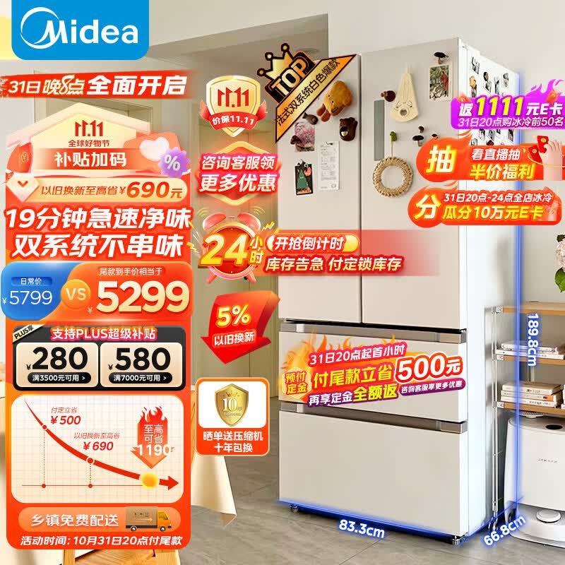 美的（Midea）19分钟急速净味508升变频一级能效法式四开门多门双系统双循环白色家用冰箱大容量BCD-508WTPZM(E)怎么样,好用不?