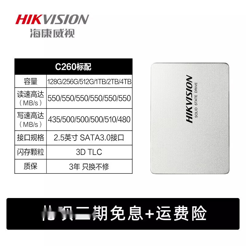 海康威视海康威视C260固态硬盘SSD 128G 256G 512G 笔记本台式固态a260 C260标配【无配件】 1TB