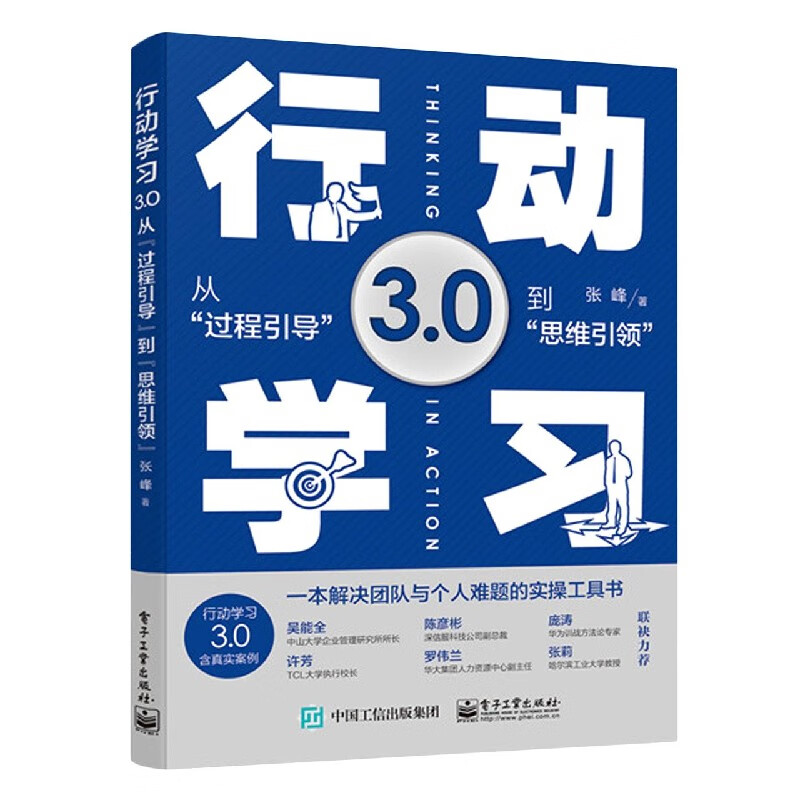 行动学习3.0(从过程引导到思维引领)