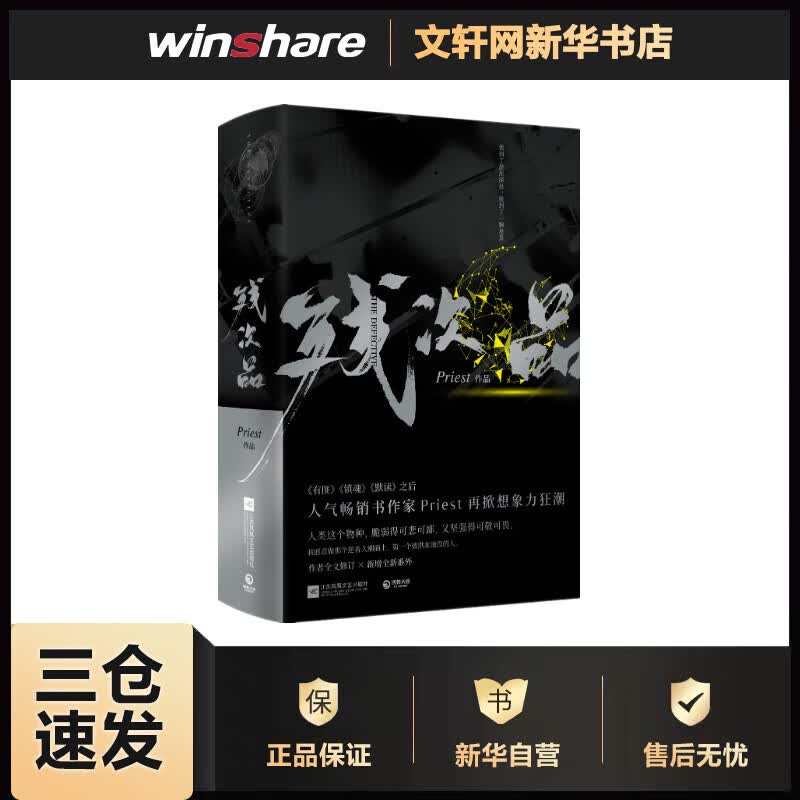 残次品 全套2册 默读六爻大哥作者priest小说