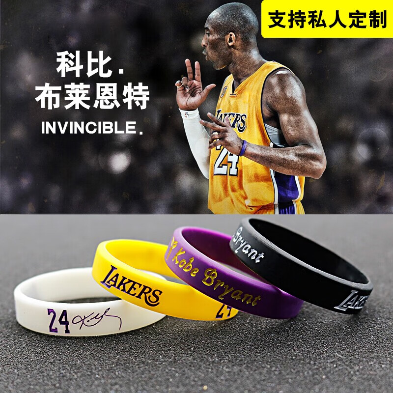 科比手环篮球手环男女运动球星手链黑曼巴荧光夜光硅胶橡胶腕带潮牌