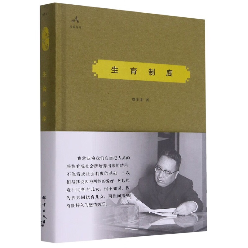 生育制度(精)/民盟智库