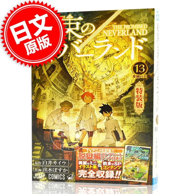 现货 进口日文 约定的梦幻岛 付迷你画集 約束のネバーランド 特装版 ミニ画集 13