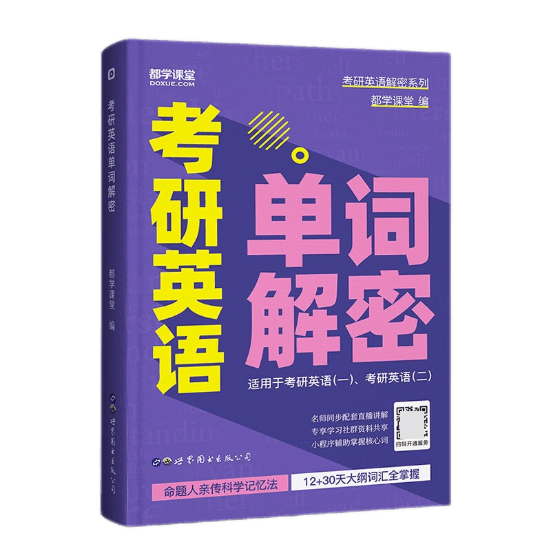 【都学课堂旗舰店】考研英语辅导书，价格销量稳定，提供超多优质资源，购买有助于提高考试技巧|考研英语怎么看历史价格走势