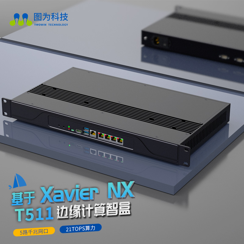 图为智盒英伟达显卡  jetson xavier nx 套件 边缘计算盒子