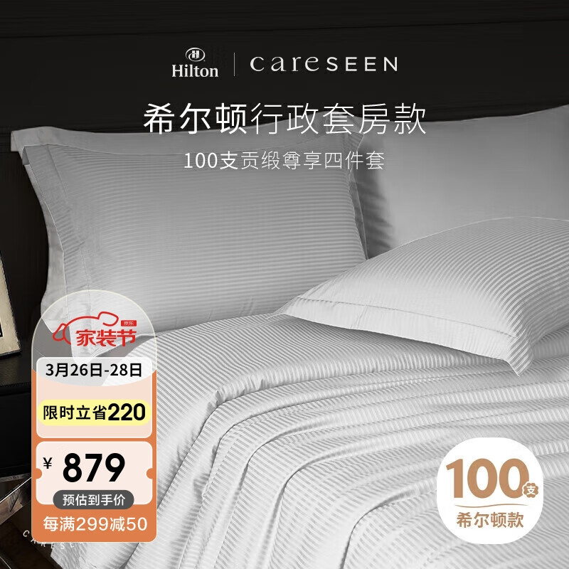 康尔馨希尔顿轻奢100支纯棉四件套全棉被套酒店床上用品 白色 1.8米床