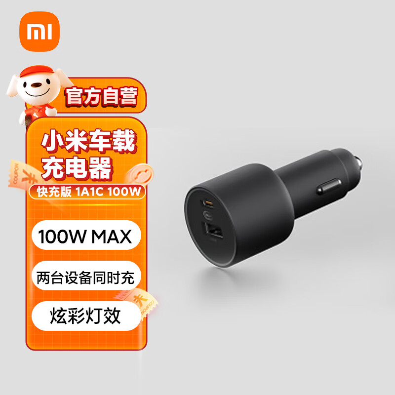 小米车载充电器快充版USB-A，Type-C100W快速充电 LED提示灯属于什么档次？