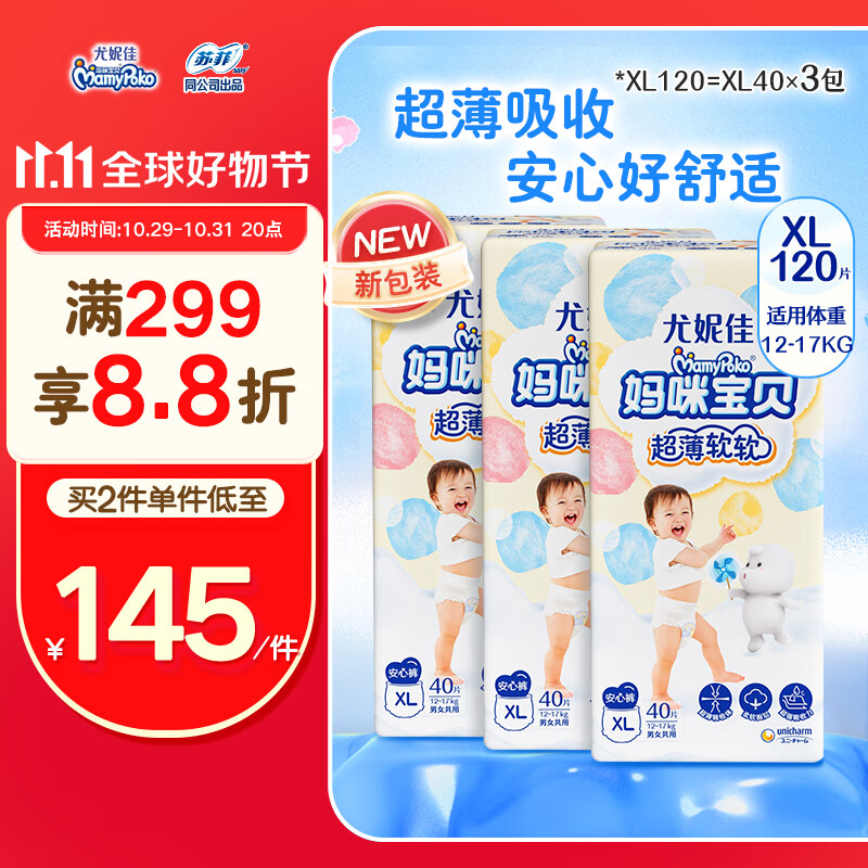 妈咪宝贝MamyPoko小内裤 XL120片【12-17kg】拉拉裤婴儿尿不湿箱装怎么看?