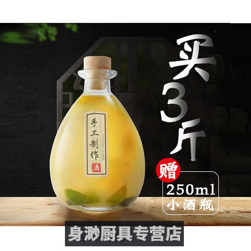 丰拓星 罐头瓶玻璃空瓶 空瓶子玻璃果酒瓶青梅泡酒玻璃瓶空酒瓶樱桃装