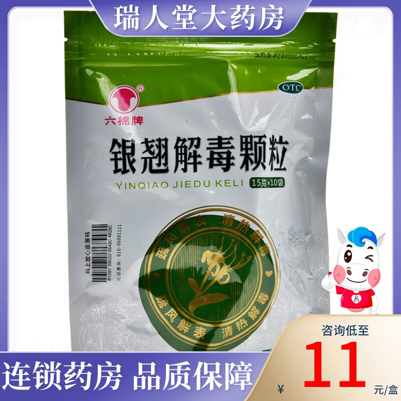 六棉牌 银翘解毒颗粒 15g*10袋 疏风解表清热解毒风热感冒发热头痛