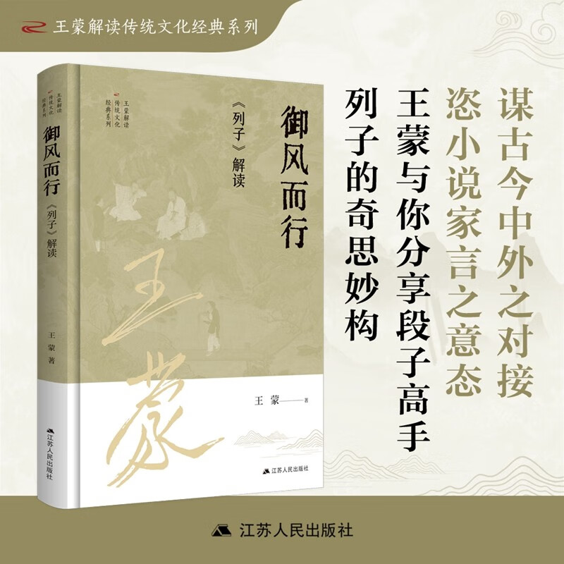 御风而行：《列子》解读