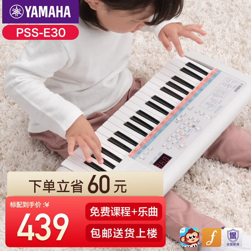 雅马哈（YAMAHA）电子琴儿童早教初学入门男女孩音乐启蒙玩具宝宝3-6岁生日礼物e30 PSS-E30白色官方标配