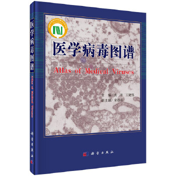 医学病毒图谱