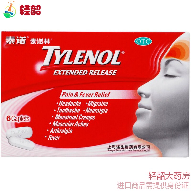泰诺对乙酰氨基酚缓释片 0.65g*6片 RK 感冒发热肌肉疼痛缓解普通感冒