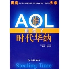 谁偷走了时代华纳【正版图书】