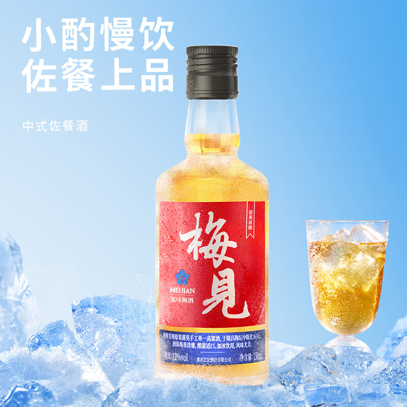 梅见12度双梅混酿12度金桂梅见12度原味梅见多口味组合微醺果酒 150ml*3多口味组合