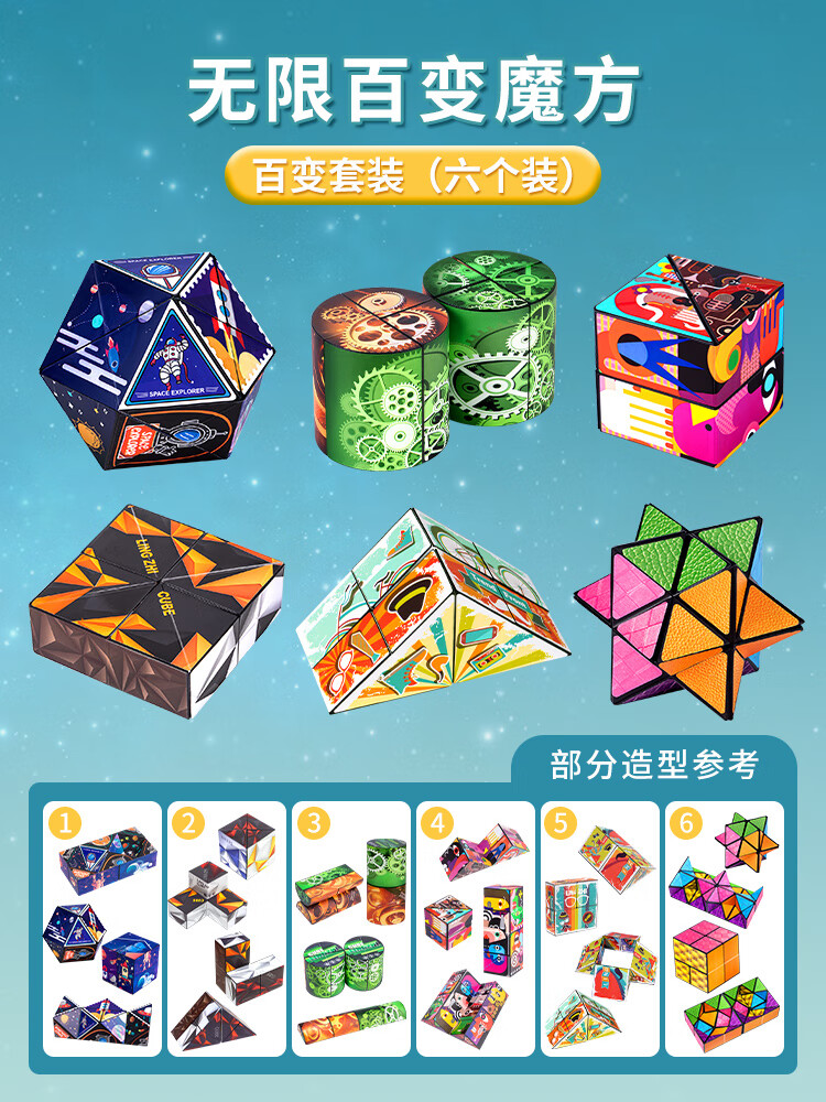 [正品六件套]百变魔方送说明