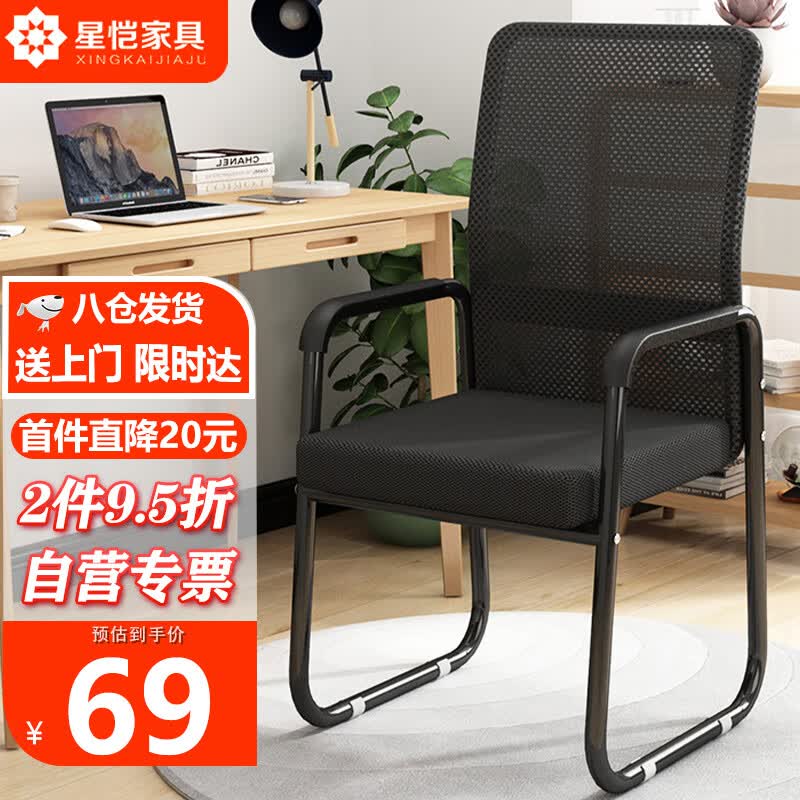 星恺 电脑椅子家用办公椅会议椅弓形椅靠背椅人体工学椅BG150黑色网布使用感如何?