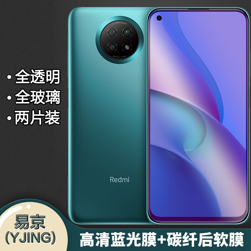 易京(yjing)适用 小米红米note9钢化膜蓝光redmi note9钢化膜5g手机