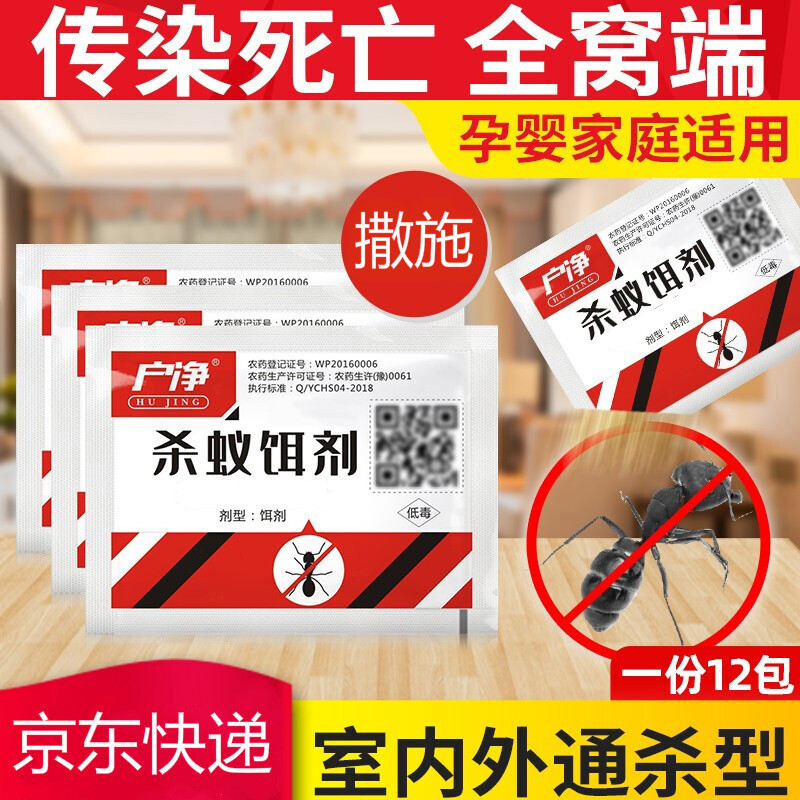 户净 12袋装 户净全窝端蚂蚁药杀蚁饵剂杀除黄红黑蚂蚁药灭蚁清灭蚁药蚂蚁粉家用安蚂蚁杀虫剂