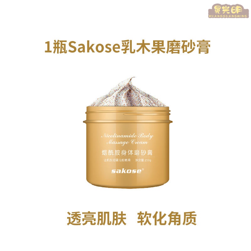 冰菊乳木果酰胺身体磨砂膏的简单介绍 冰菊乳木果酰胺身体磨砂膏的简单介绍