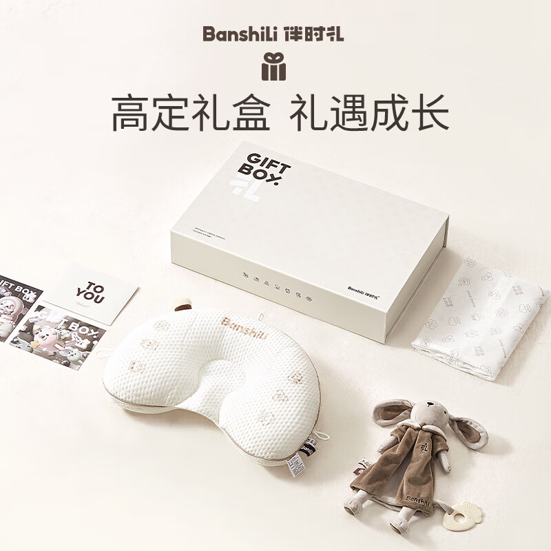 伴时礼定型枕头婴儿枕头0-1岁定型枕宝宝枕头头型矫正枕头实用满月礼物 婴儿定型枕【安抚组合款】 纯色