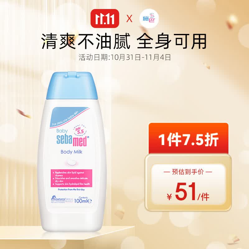 施巴（sebamed）婴儿润肤乳100mL宝宝身体乳儿童清爽面霜滋润润肤乳弱酸性怎么样,好用不?