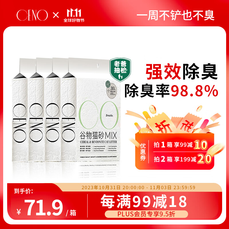 CENO 谷物混合猫砂除臭膨润土砂植物猫沙猫咪用品MIX 2.5kg*4包整箱装使用感如何?