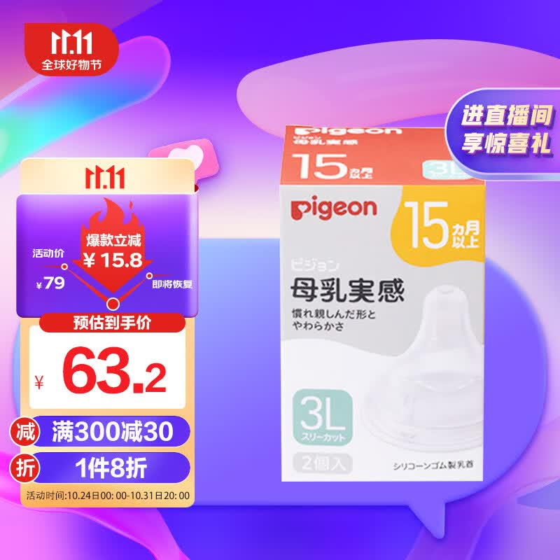 贝亲（Pigeon）婴儿奶嘴3L号 仿母乳质感宽口径奶嘴柔软硅胶 15个月以上2只/盒怎么样,好用不?