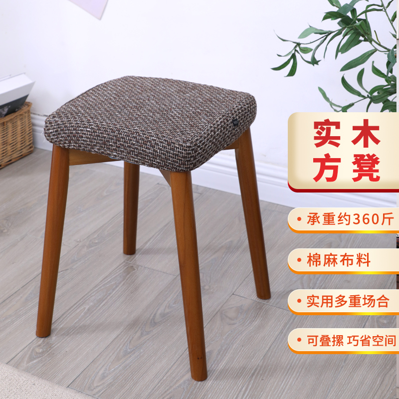 香木语实木布艺加厚凳子家用 可叠放日式简约高凳餐桌凳方板凳-胡桃咖啡