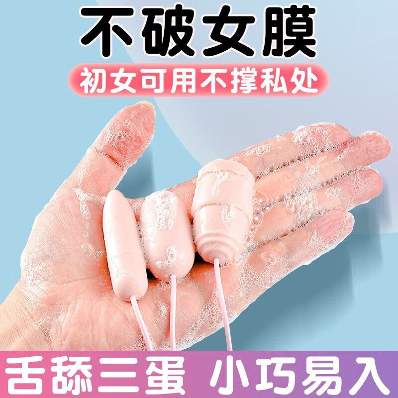 穿戴式强震无线遥控静音外出吸吮玩具插入式女生自我安慰跳弹自卫 小