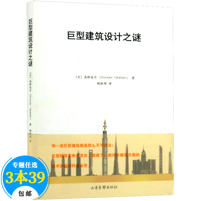 艺术建筑百问百答 巨型建筑设计之谜(定价