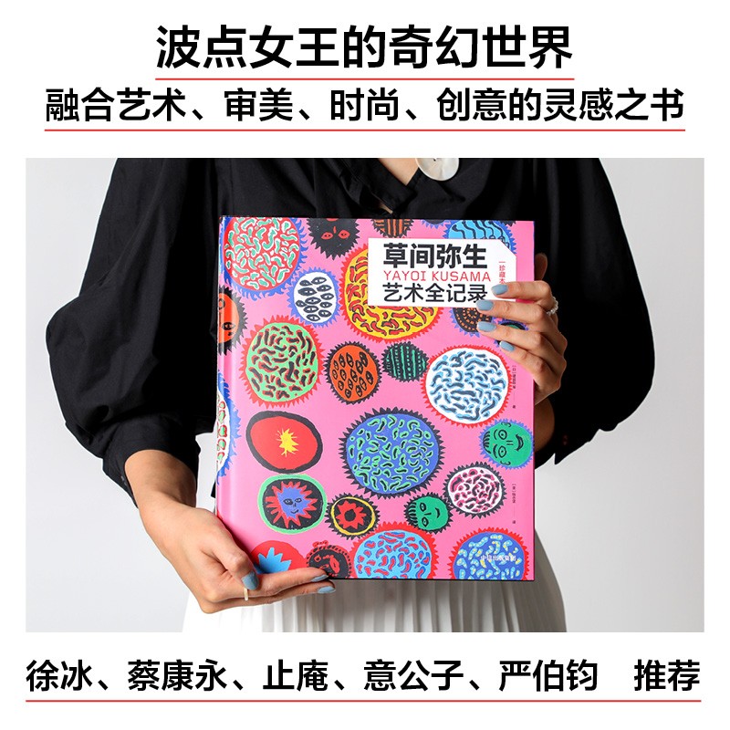 草间弥生艺术全记录 波点女王的奇幻世界