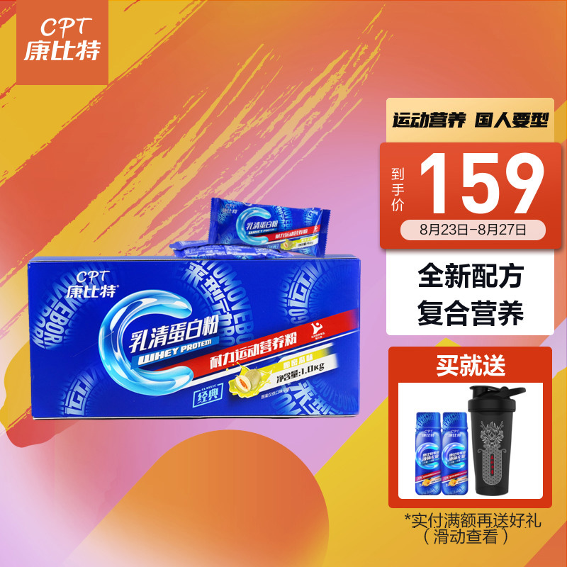 康比特乳清蛋白粉特别版礼盒40g*25条/盒京东历史价格走势及营养分析